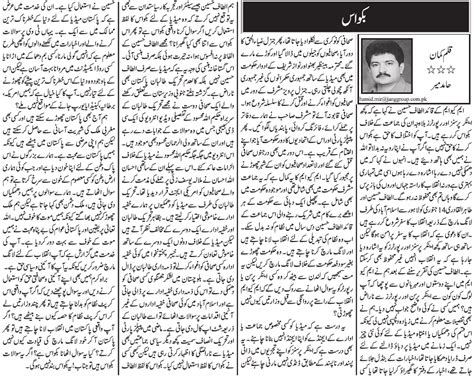 jang columns|hamid mir latest columns.